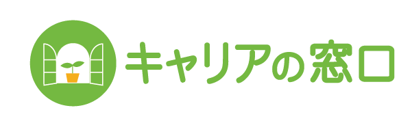 キャリアの窓口